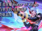 电竞游戏音乐原声集发行新闻的简单介绍